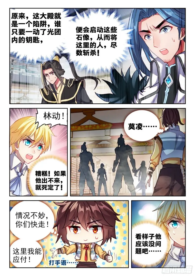 《武动乾坤》漫画最新章节第173话 逃免费下拉式在线观看章节第【10】张图片