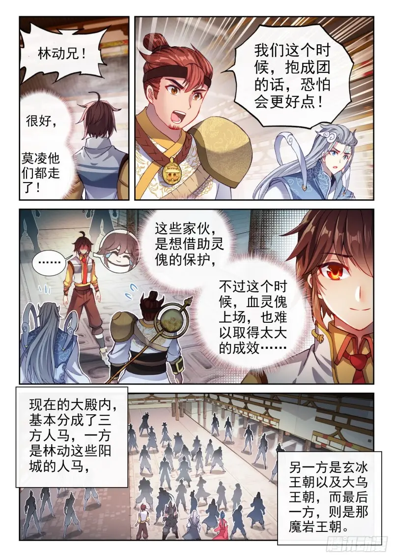 《武动乾坤》漫画最新章节第173话 逃免费下拉式在线观看章节第【11】张图片