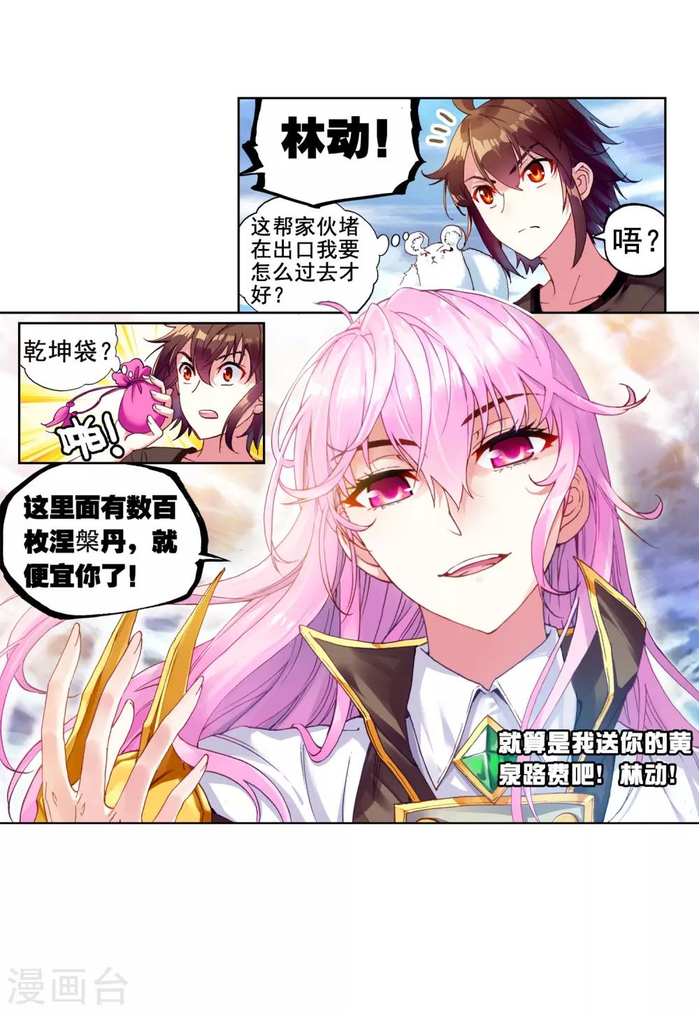 《武动乾坤》漫画最新章节第173话 逃免费下拉式在线观看章节第【29】张图片