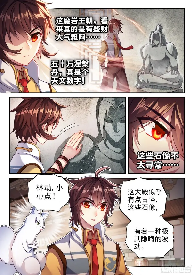 《武动乾坤》漫画最新章节第173话 逃免费下拉式在线观看章节第【3】张图片