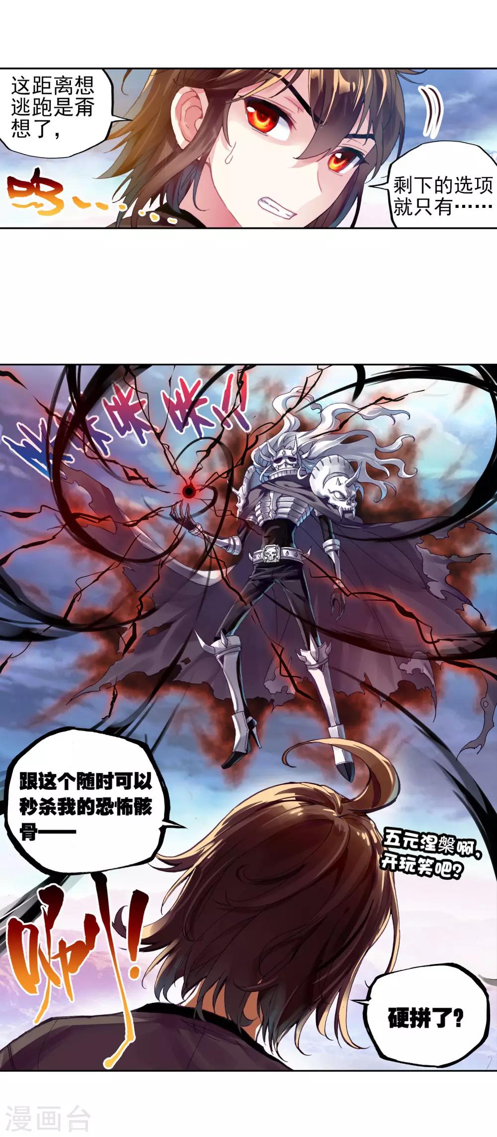 《武动乾坤》漫画最新章节第174话 栽赃嫁祸免费下拉式在线观看章节第【18】张图片