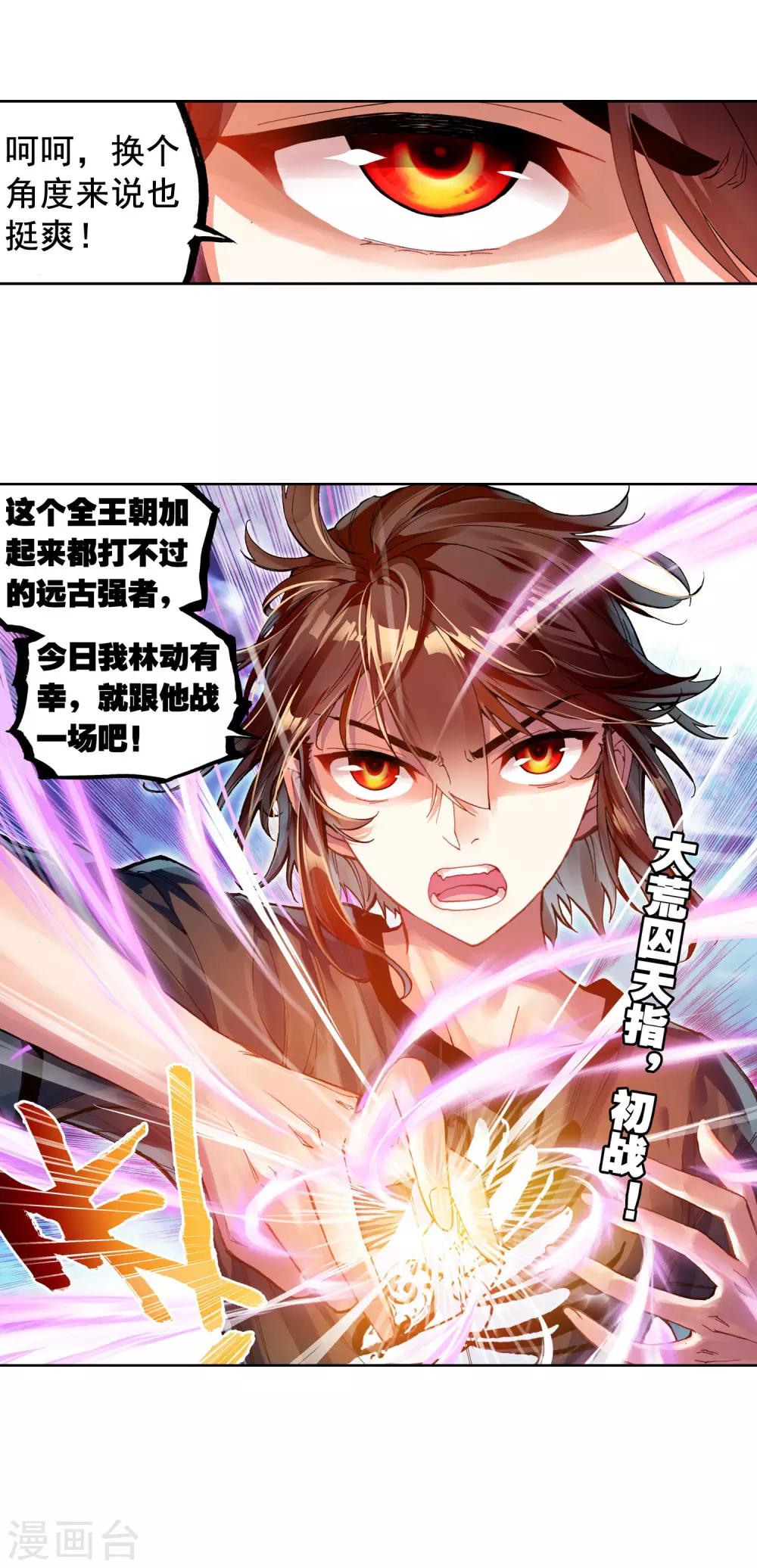 《武动乾坤》漫画最新章节第174话 栽赃嫁祸免费下拉式在线观看章节第【19】张图片