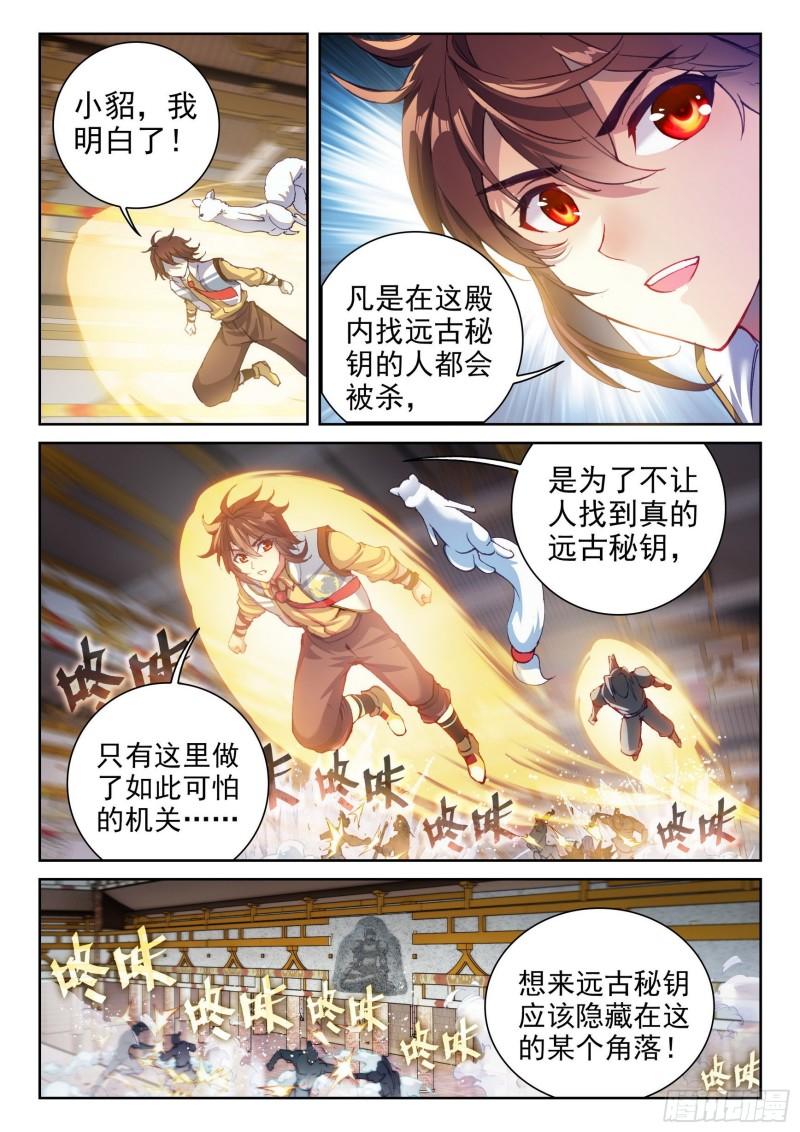 《武动乾坤》漫画最新章节第174话 栽赃嫁祸免费下拉式在线观看章节第【4】张图片