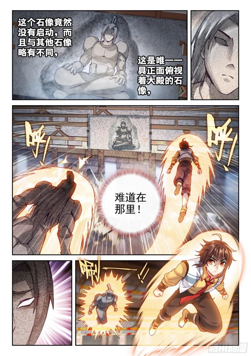 《武动乾坤》漫画最新章节第174话 栽赃嫁祸免费下拉式在线观看章节第【6】张图片