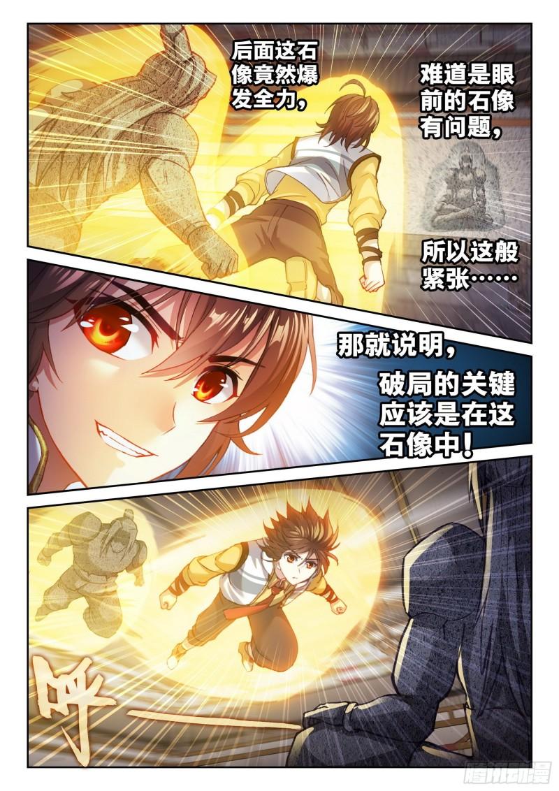 《武动乾坤》漫画最新章节第174话 栽赃嫁祸免费下拉式在线观看章节第【7】张图片