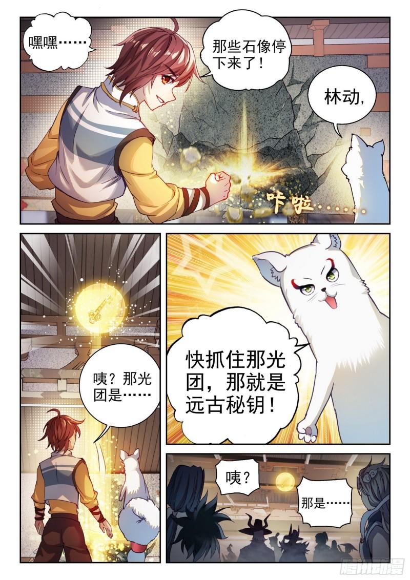 《武动乾坤》漫画最新章节第174话 栽赃嫁祸免费下拉式在线观看章节第【9】张图片