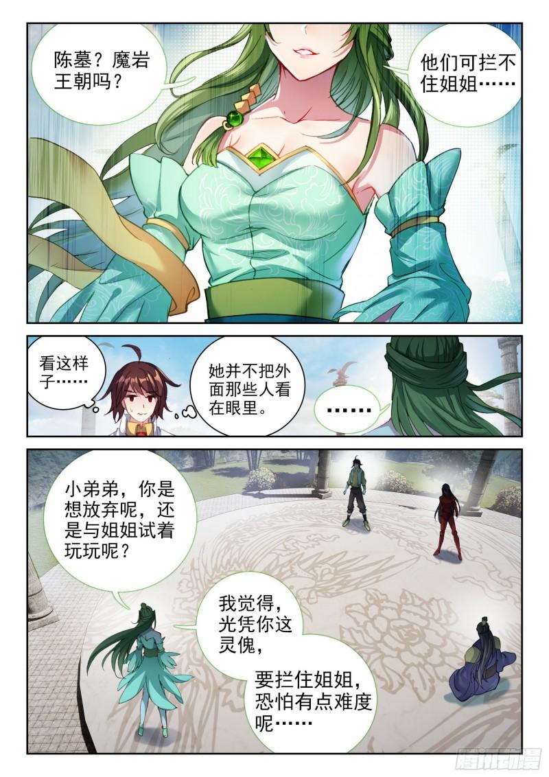 《武动乾坤》漫画最新章节第175话 绝地免费下拉式在线观看章节第【10】张图片