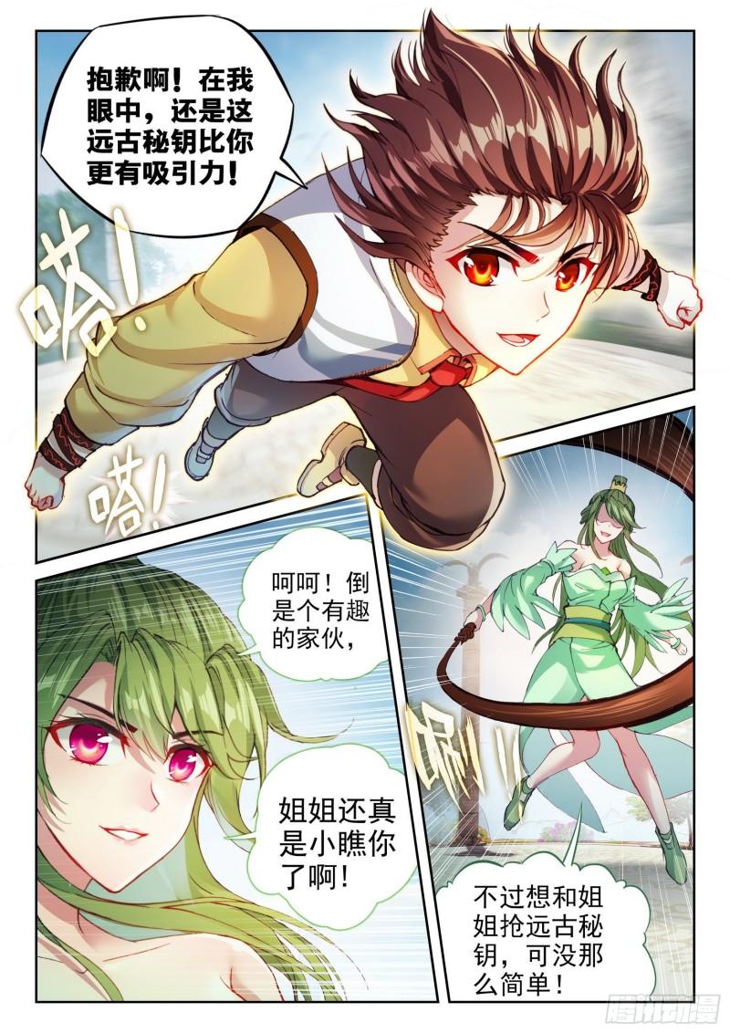 《武动乾坤》漫画最新章节第175话 绝地免费下拉式在线观看章节第【14】张图片