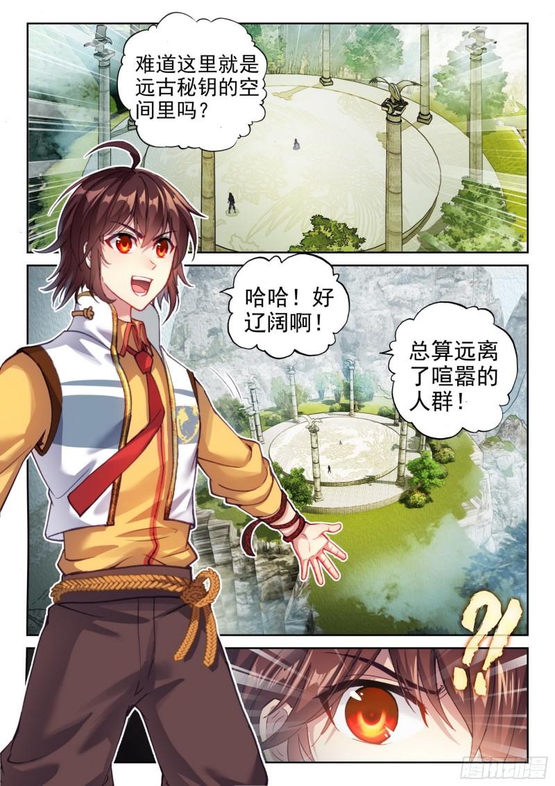 《武动乾坤》漫画最新章节第175话 绝地免费下拉式在线观看章节第【2】张图片