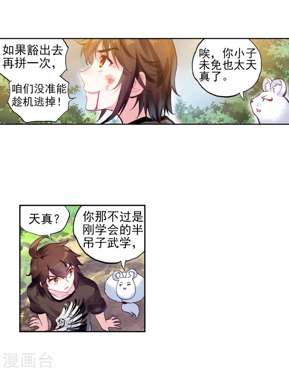 《武动乾坤》漫画最新章节第175话 绝地免费下拉式在线观看章节第【20】张图片