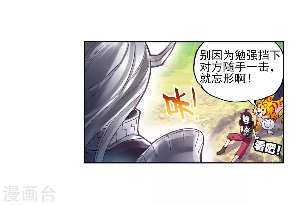 《武动乾坤》漫画最新章节第175话 绝地免费下拉式在线观看章节第【21】张图片