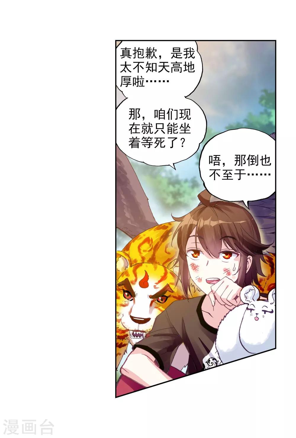 《武动乾坤》漫画最新章节第175话 绝地免费下拉式在线观看章节第【24】张图片