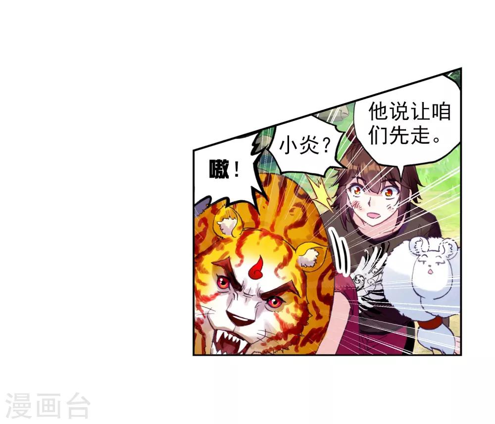 《武动乾坤》漫画最新章节第175话 绝地免费下拉式在线观看章节第【25】张图片