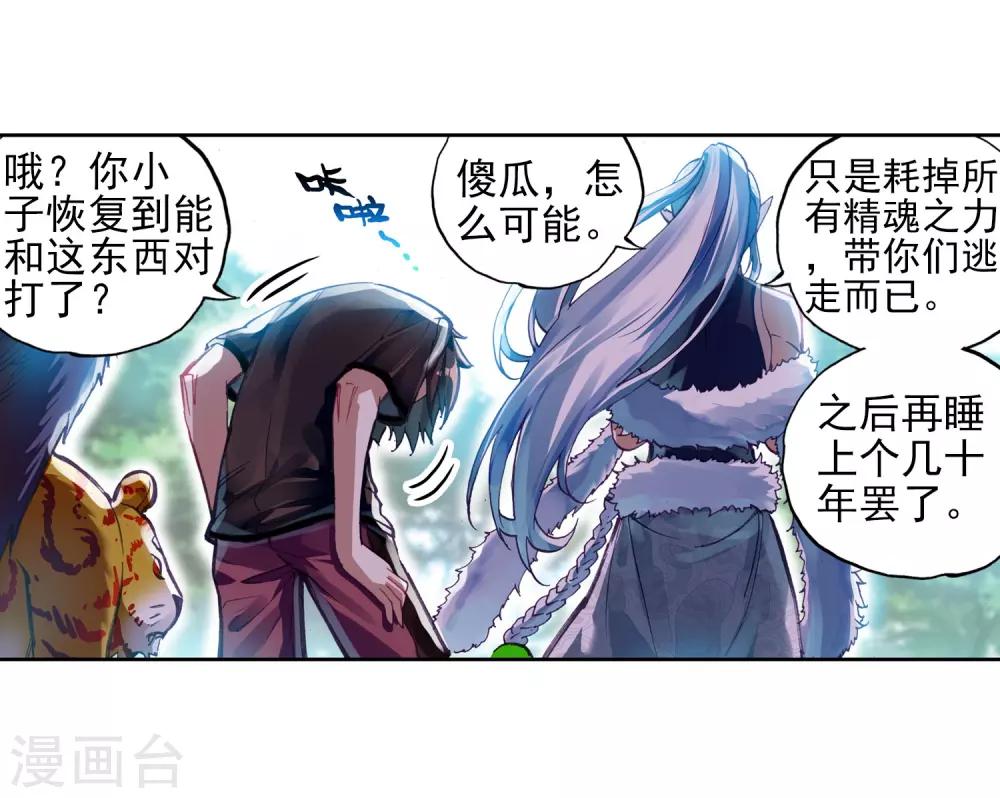 《武动乾坤》漫画最新章节第175话 绝地免费下拉式在线观看章节第【27】张图片