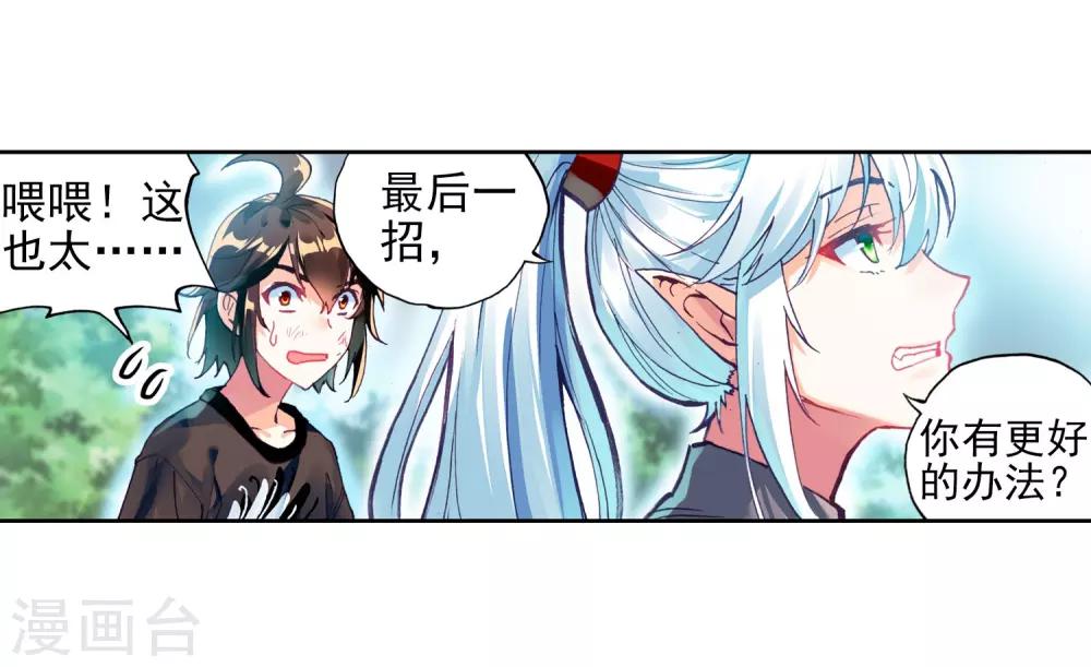 《武动乾坤》漫画最新章节第175话 绝地免费下拉式在线观看章节第【28】张图片