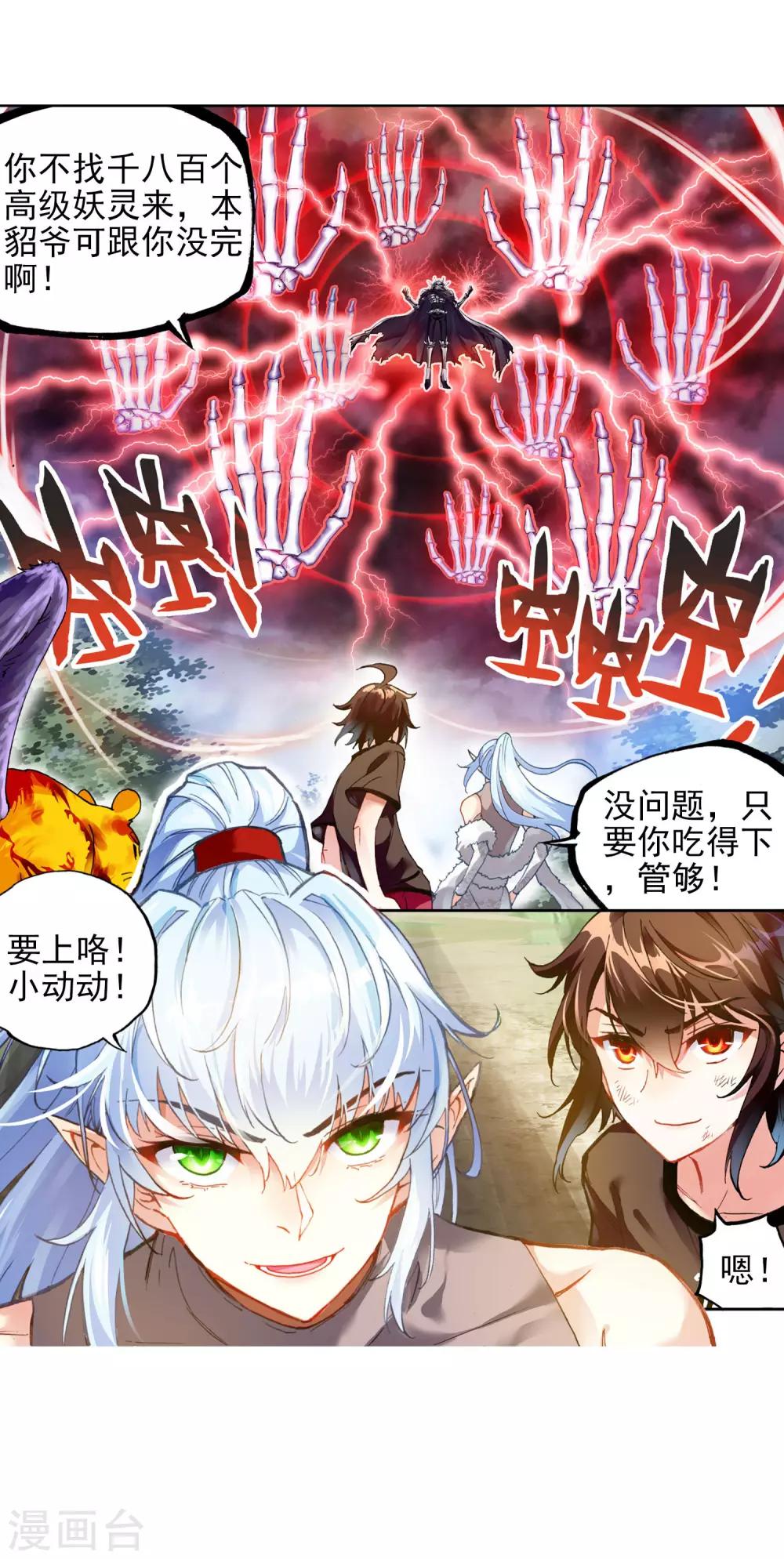 《武动乾坤》漫画最新章节第175话 绝地免费下拉式在线观看章节第【32】张图片