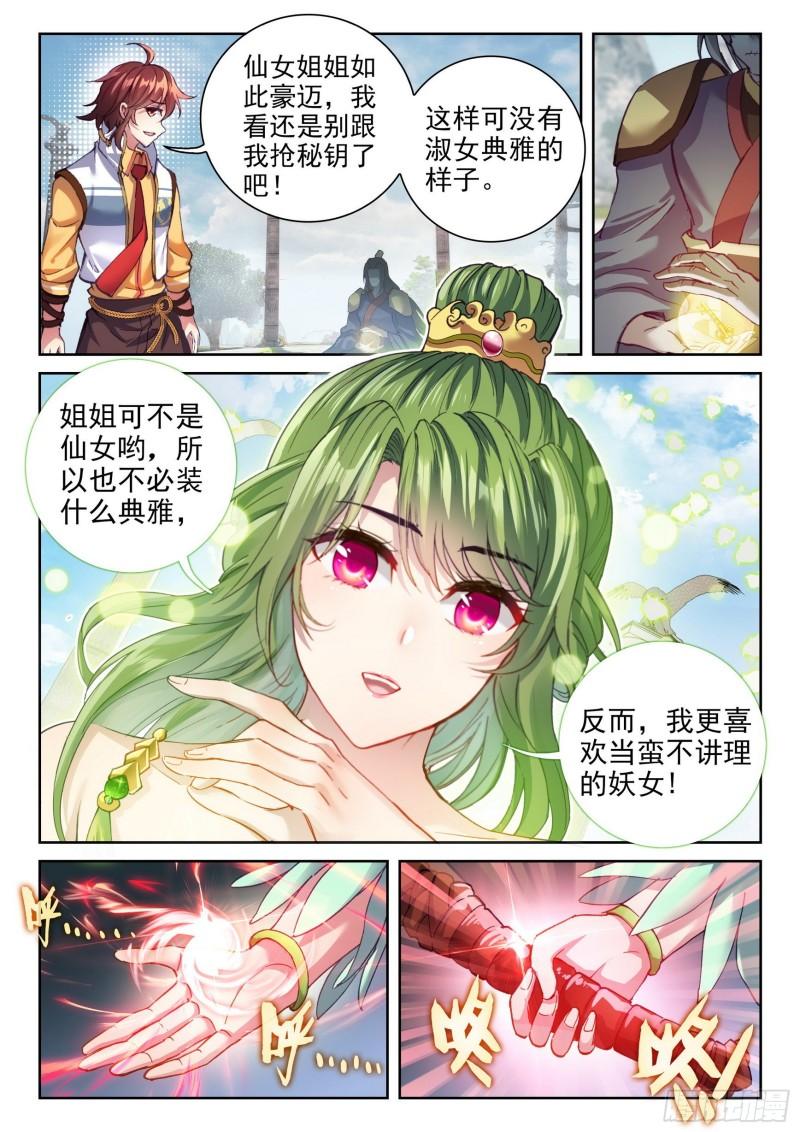 《武动乾坤》漫画最新章节第175话 绝地免费下拉式在线观看章节第【8】张图片