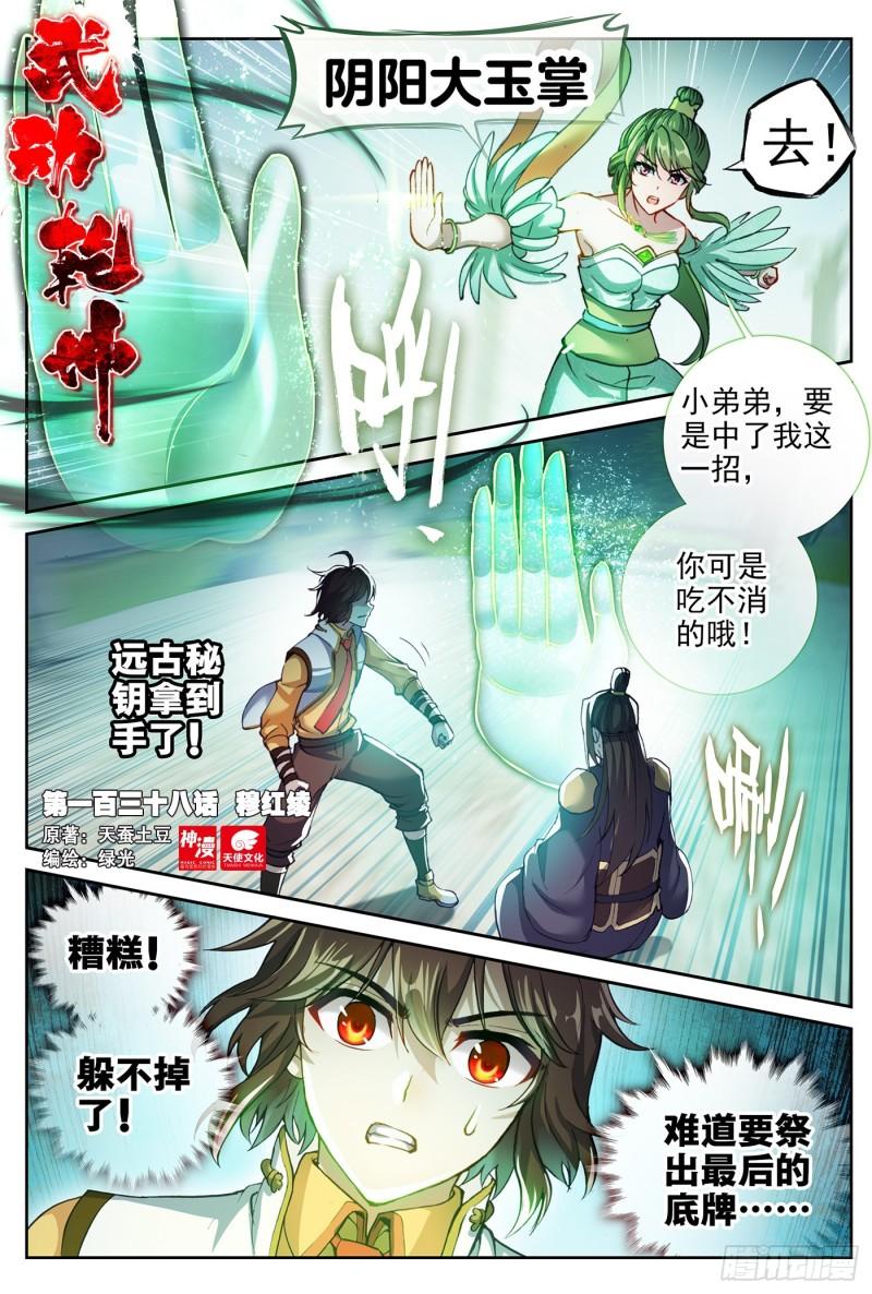 《武动乾坤》漫画最新章节第177话 千年之前免费下拉式在线观看章节第【1】张图片