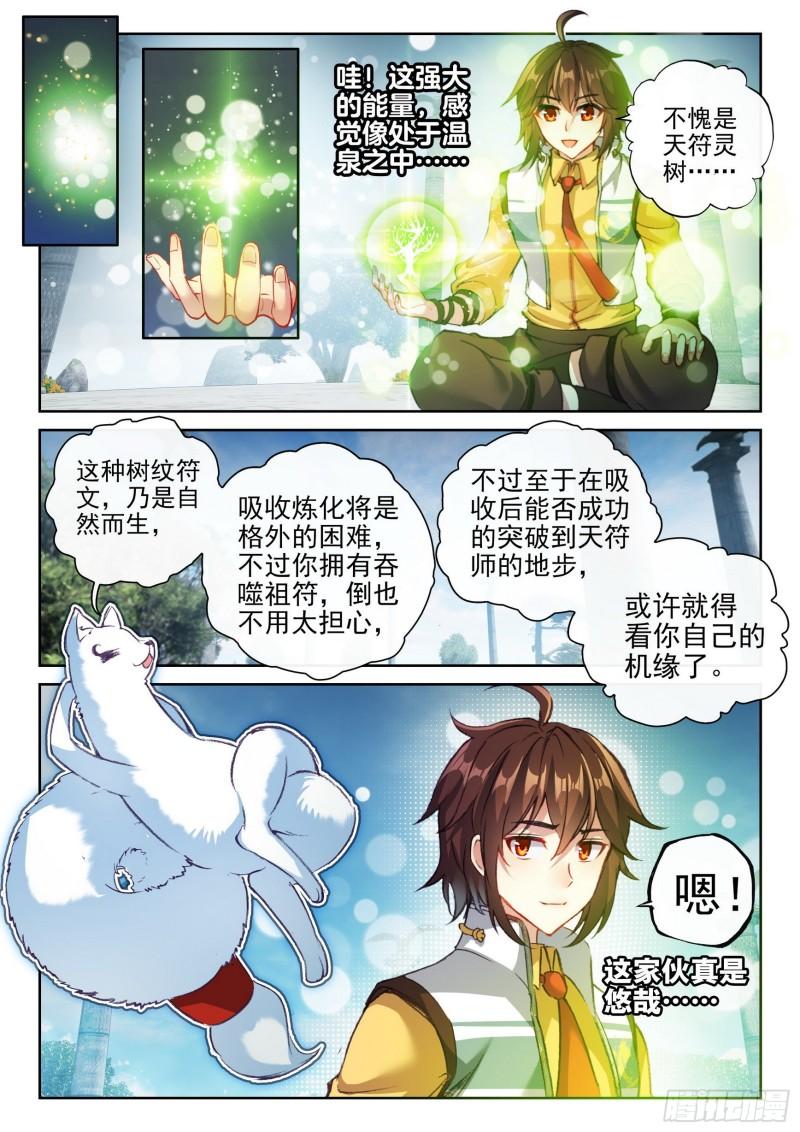 《武动乾坤》漫画最新章节第177话 千年之前免费下拉式在线观看章节第【11】张图片