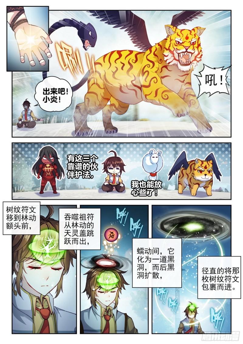 《武动乾坤》漫画最新章节第177话 千年之前免费下拉式在线观看章节第【12】张图片