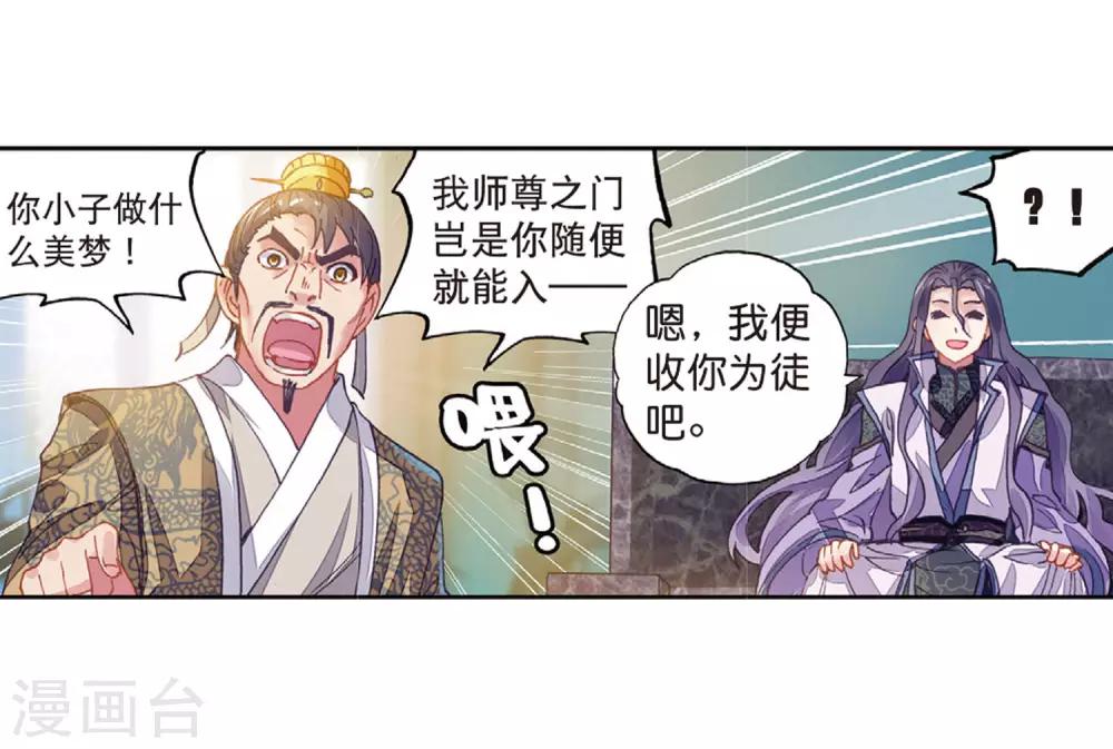 《武动乾坤》漫画最新章节第177话 千年之前免费下拉式在线观看章节第【31】张图片