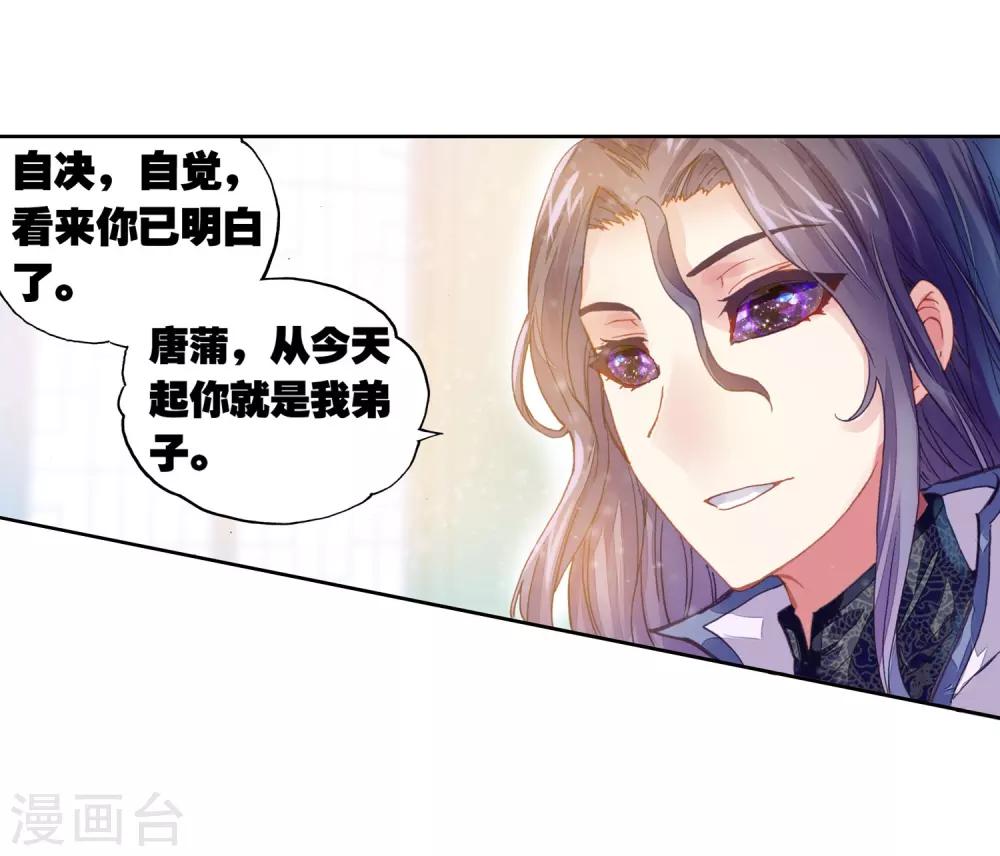 《武动乾坤》漫画最新章节第177话 千年之前免费下拉式在线观看章节第【32】张图片