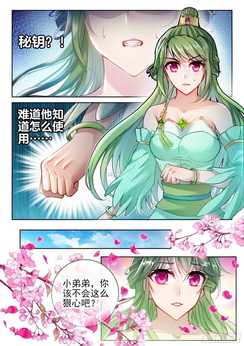 《武动乾坤》漫画最新章节第177话 千年之前免费下拉式在线观看章节第【5】张图片