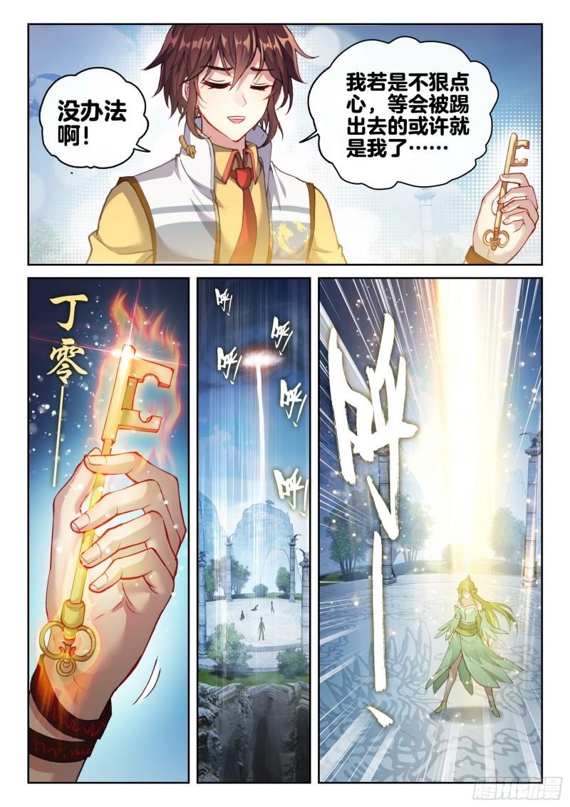 《武动乾坤》漫画最新章节第177话 千年之前免费下拉式在线观看章节第【6】张图片