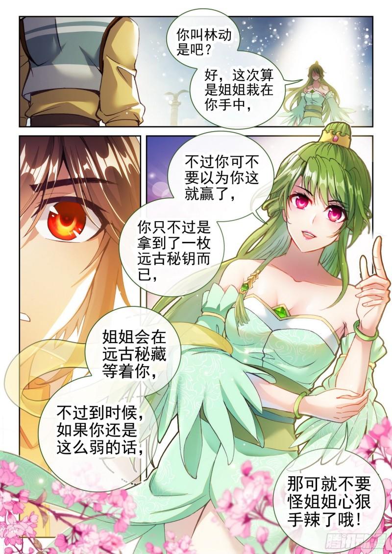 《武动乾坤》漫画最新章节第177话 千年之前免费下拉式在线观看章节第【7】张图片