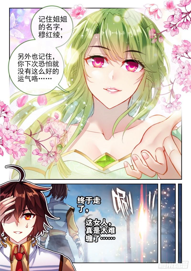 《武动乾坤》漫画最新章节第177话 千年之前免费下拉式在线观看章节第【8】张图片