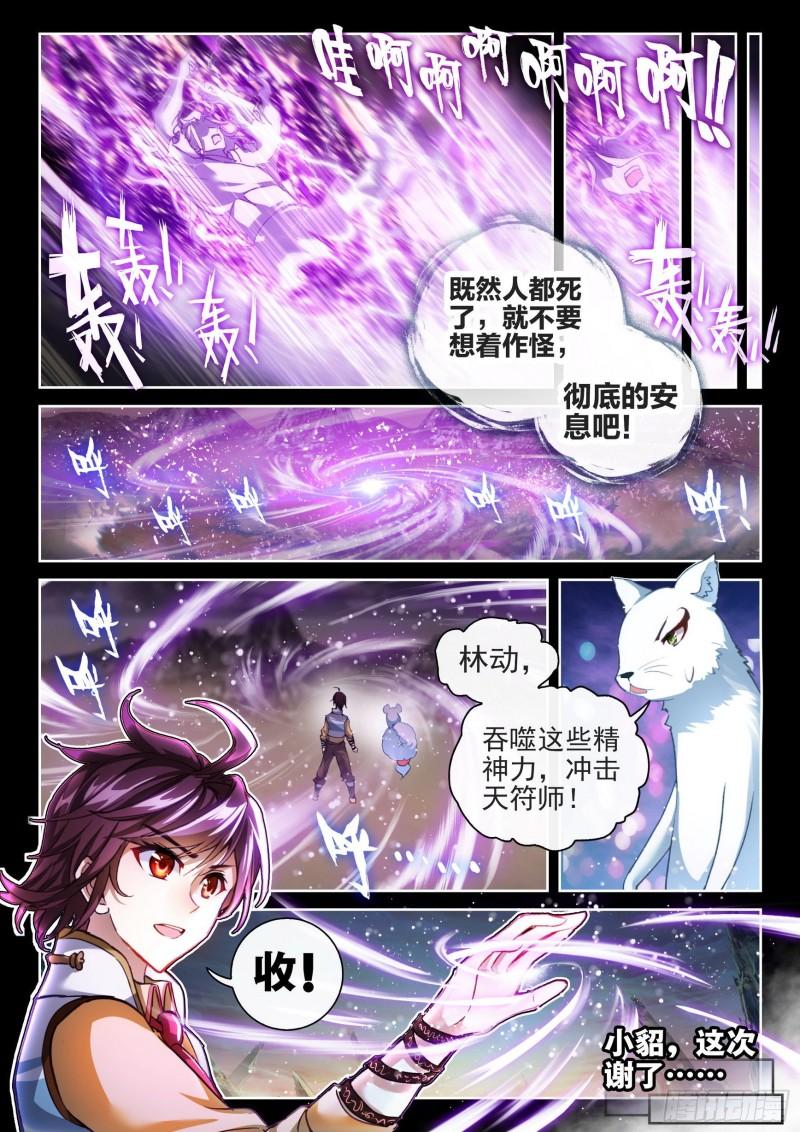 《武动乾坤》漫画最新章节第178话 灭宗之危免费下拉式在线观看章节第【10】张图片