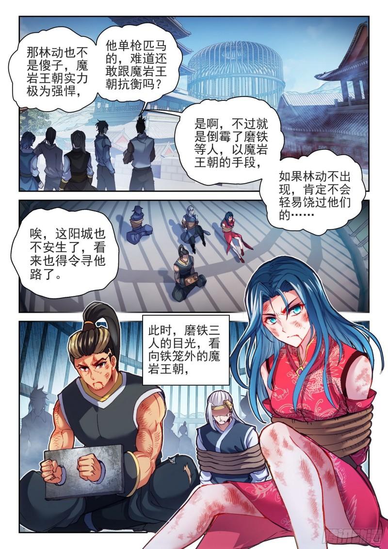 《武动乾坤》漫画最新章节第178话 灭宗之危免费下拉式在线观看章节第【12】张图片