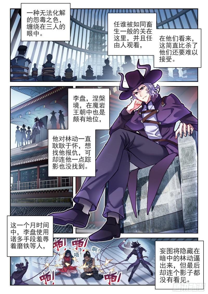 《武动乾坤》漫画最新章节第178话 灭宗之危免费下拉式在线观看章节第【13】张图片