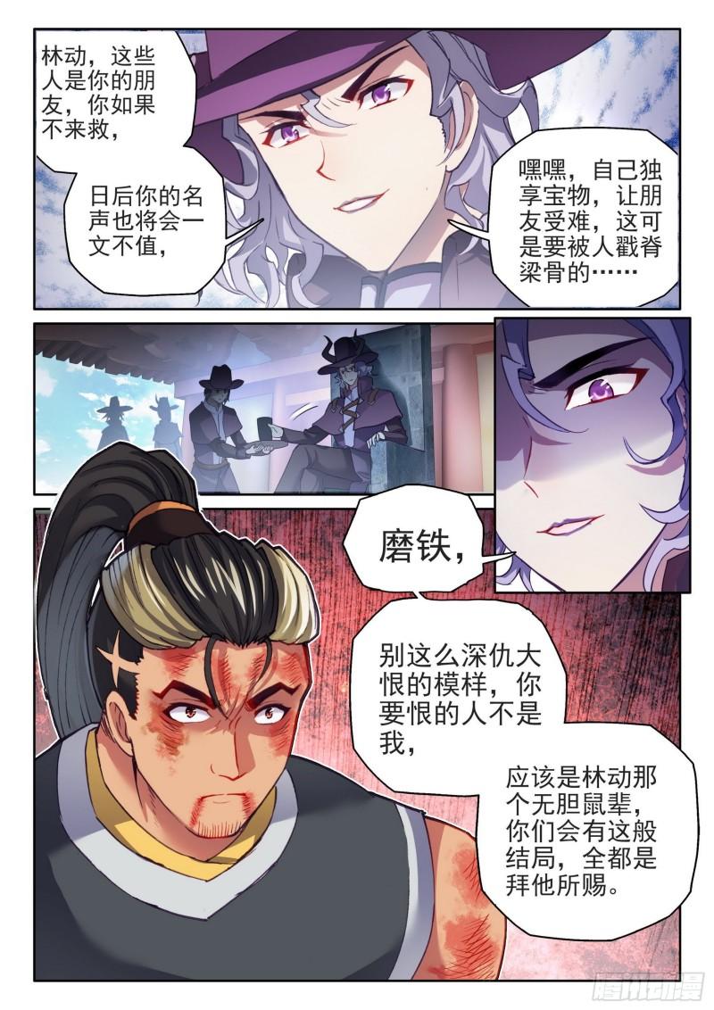 《武动乾坤》漫画最新章节第178话 灭宗之危免费下拉式在线观看章节第【14】张图片