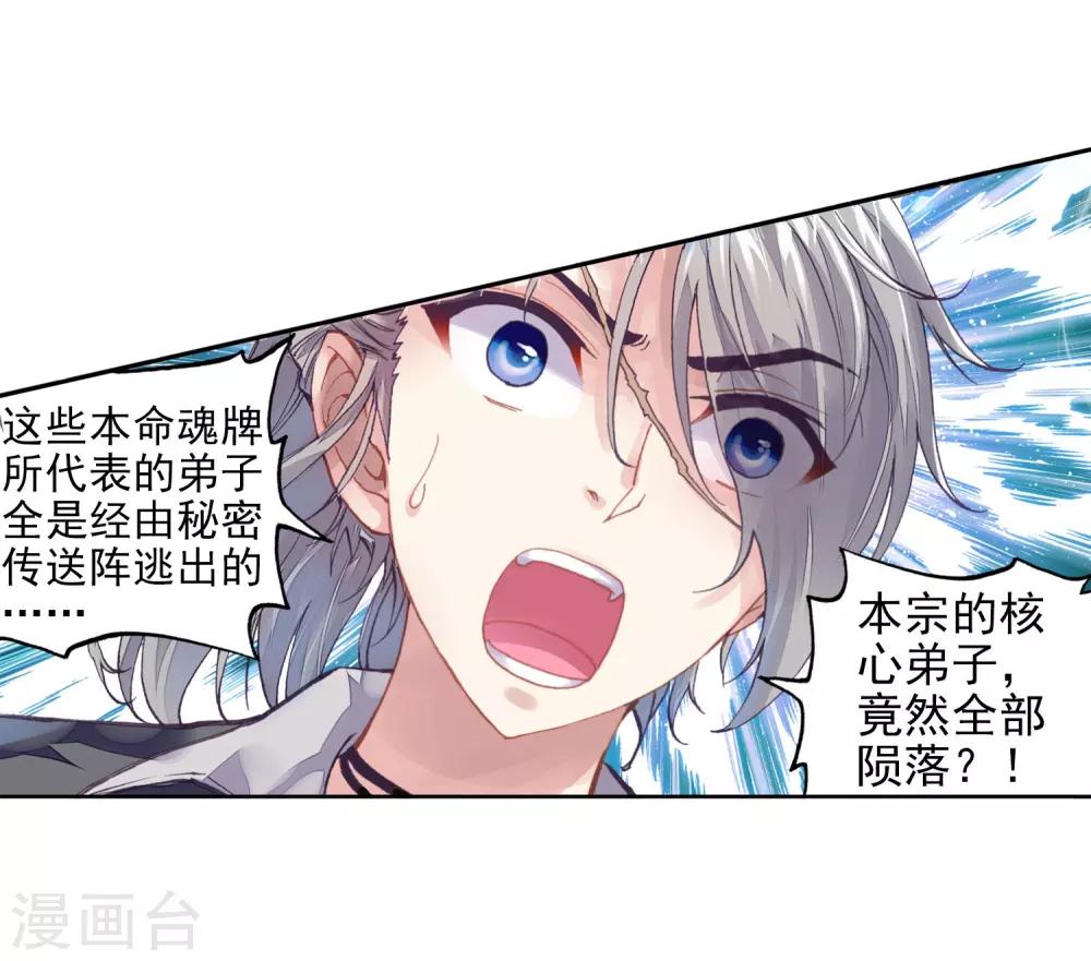 《武动乾坤》漫画最新章节第178话 灭宗之危免费下拉式在线观看章节第【19】张图片