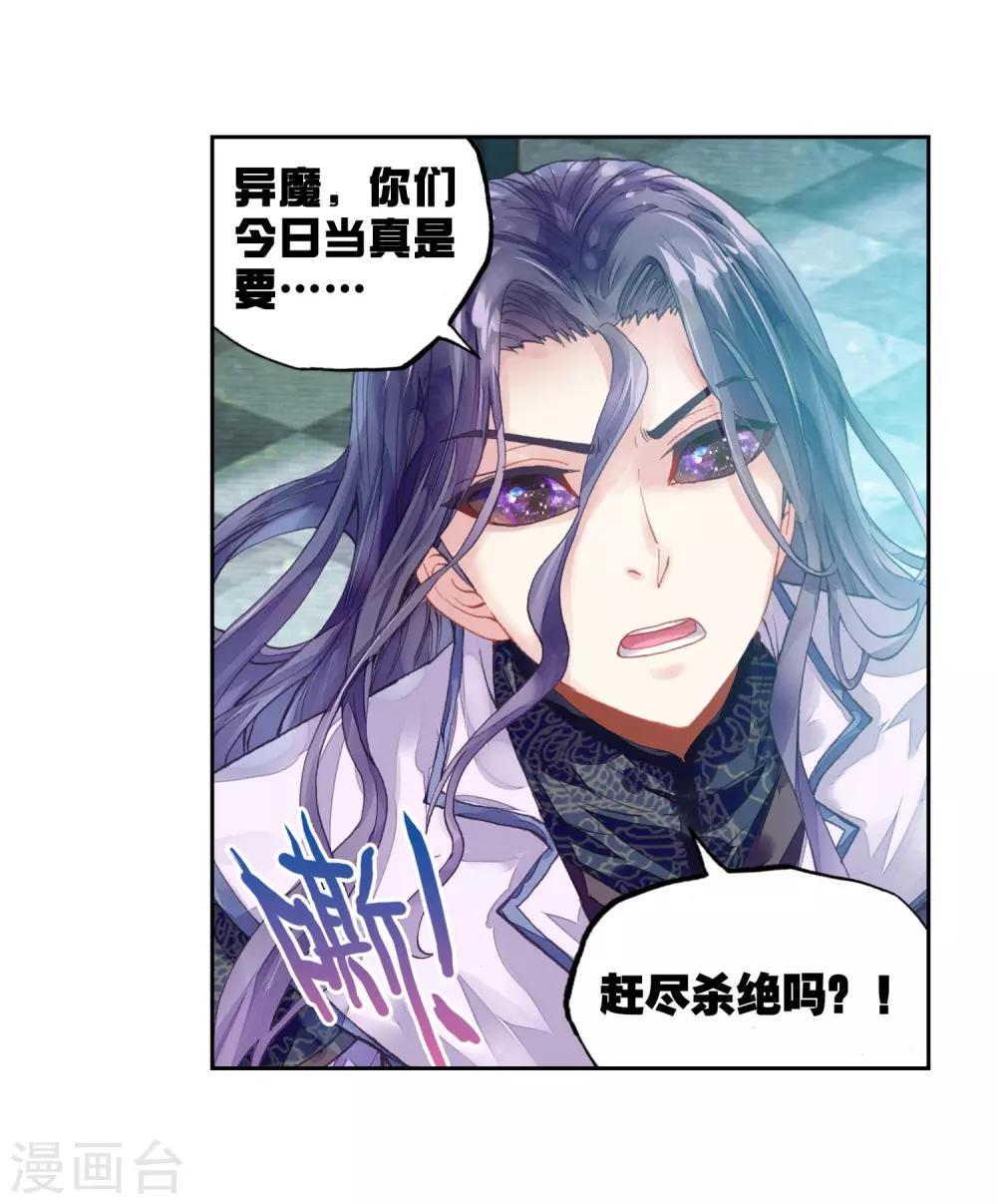 《武动乾坤》漫画最新章节第178话 灭宗之危免费下拉式在线观看章节第【22】张图片