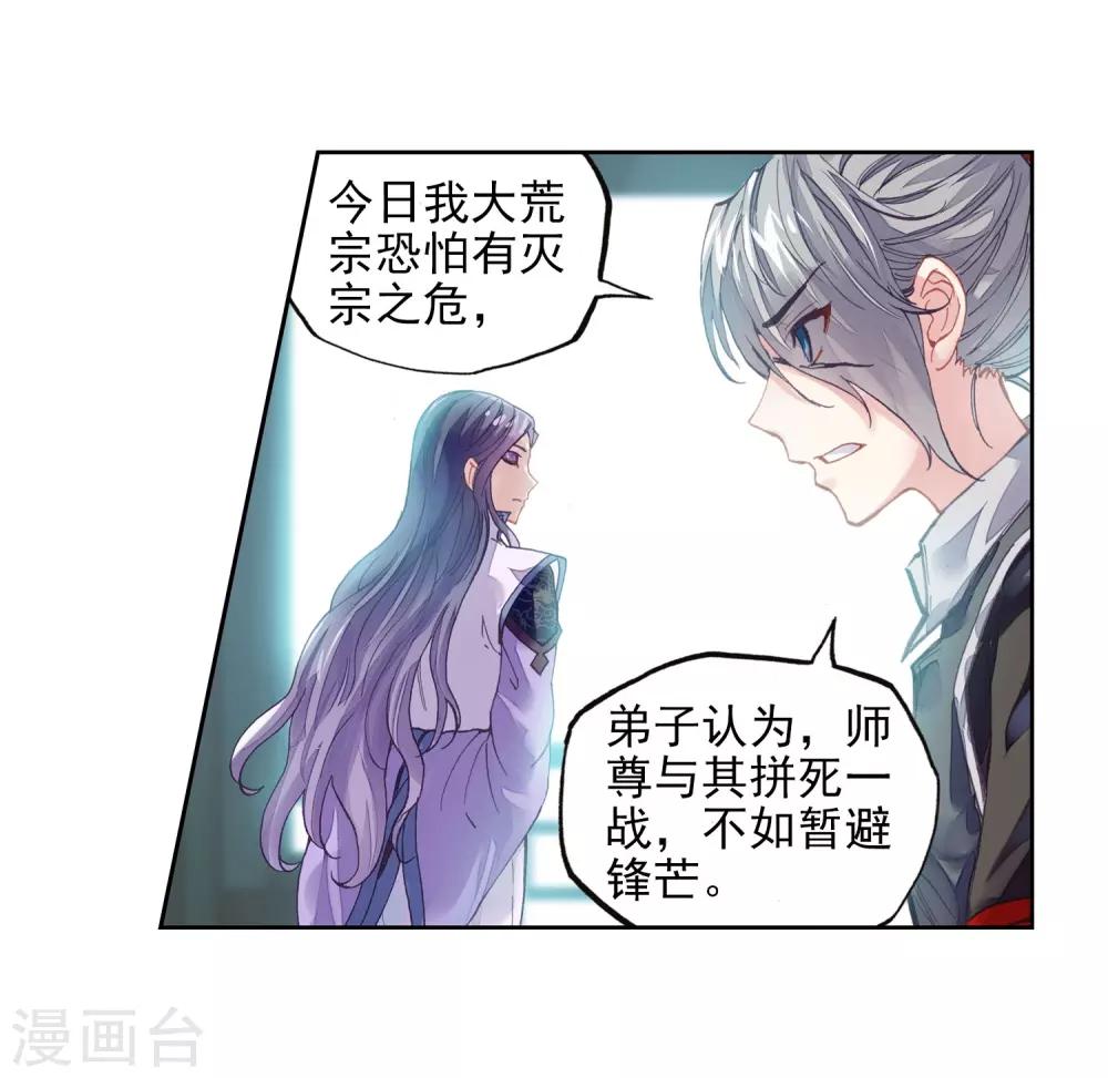 《武动乾坤》漫画最新章节第178话 灭宗之危免费下拉式在线观看章节第【26】张图片