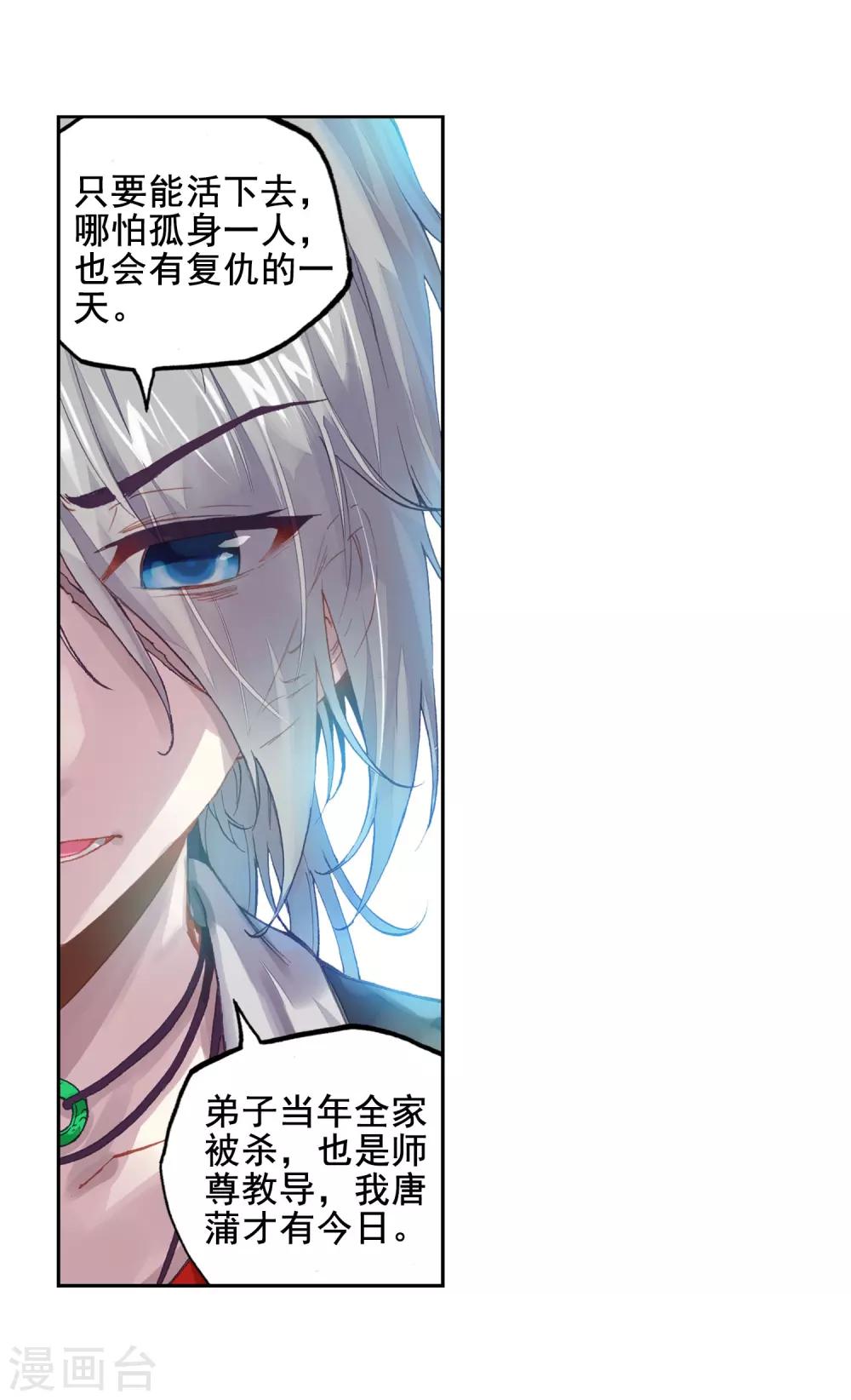 《武动乾坤》漫画最新章节第178话 灭宗之危免费下拉式在线观看章节第【27】张图片