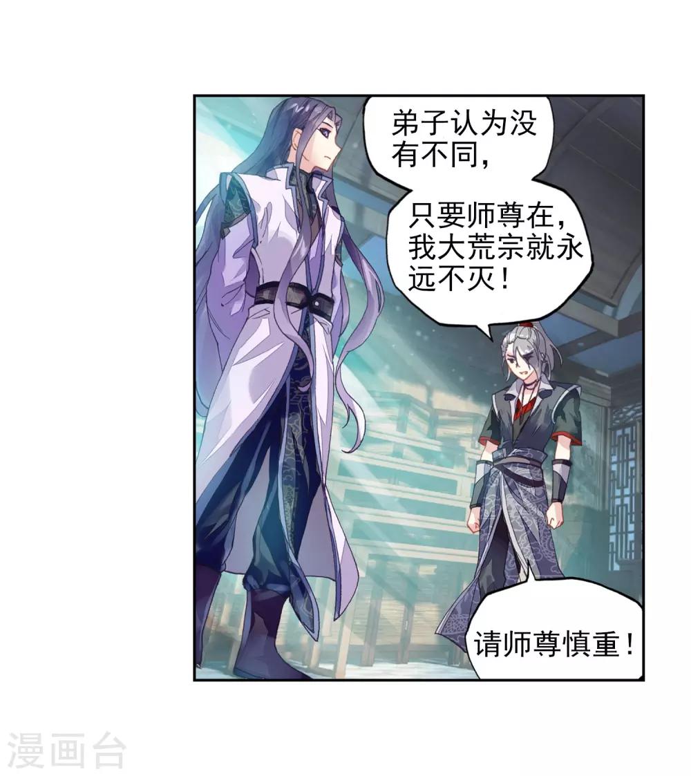 《武动乾坤》漫画最新章节第178话 灭宗之危免费下拉式在线观看章节第【29】张图片