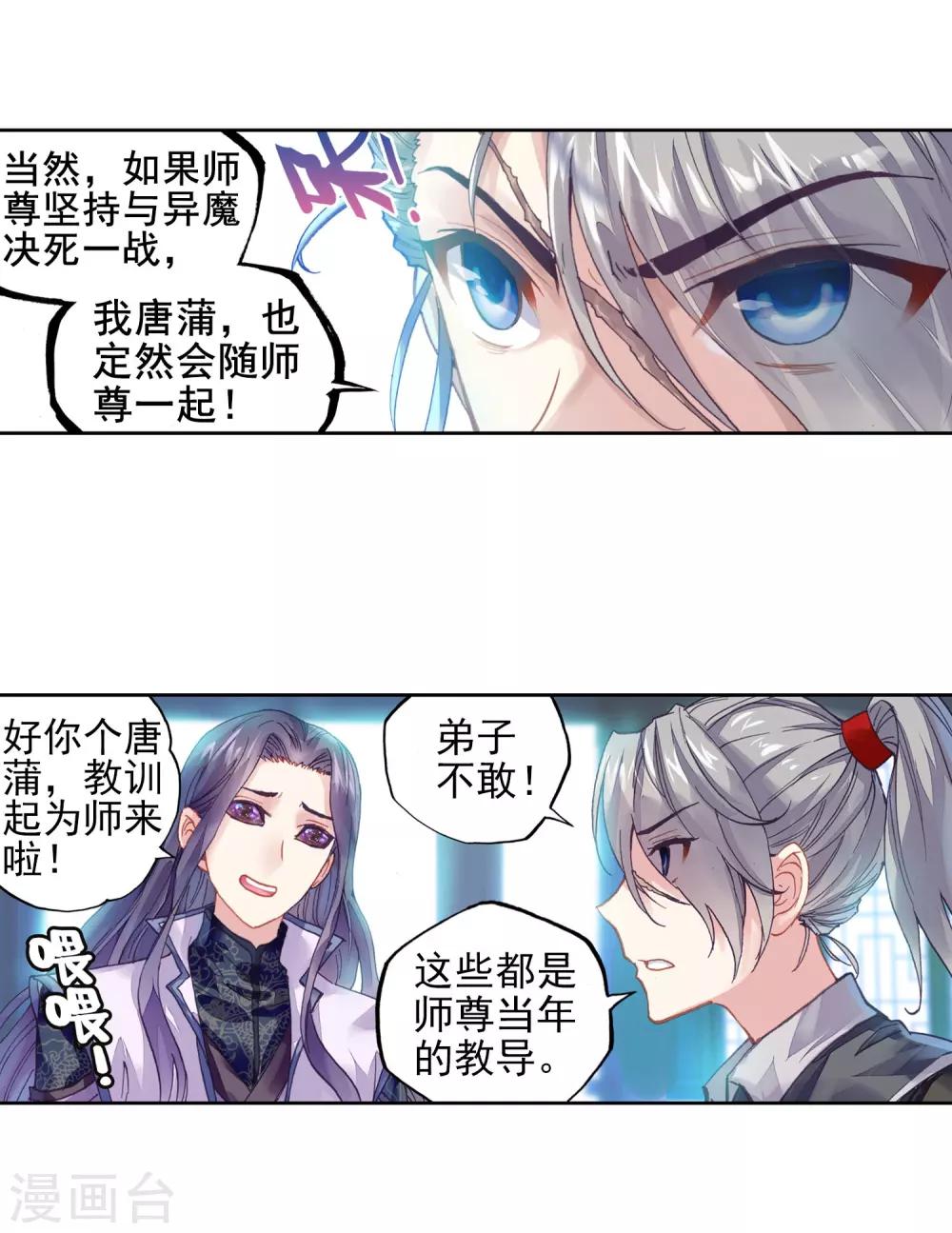 《武动乾坤》漫画最新章节第178话 灭宗之危免费下拉式在线观看章节第【30】张图片