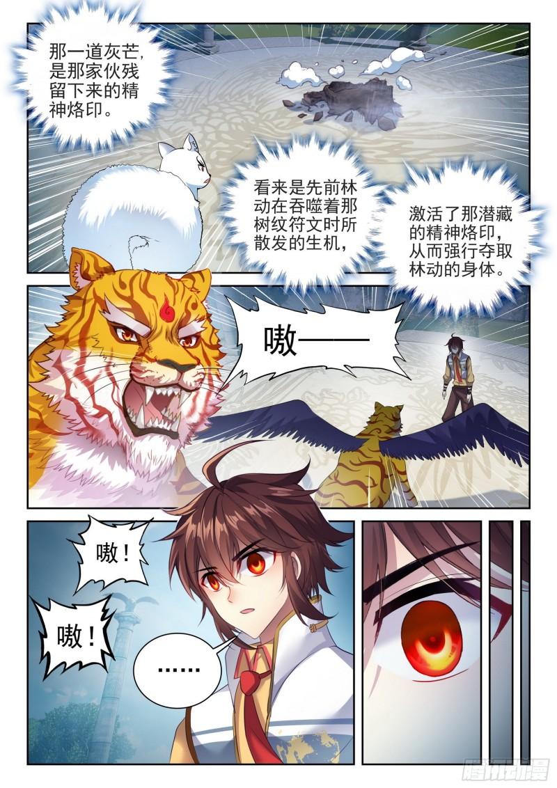 《武动乾坤》漫画最新章节第178话 灭宗之危免费下拉式在线观看章节第【4】张图片