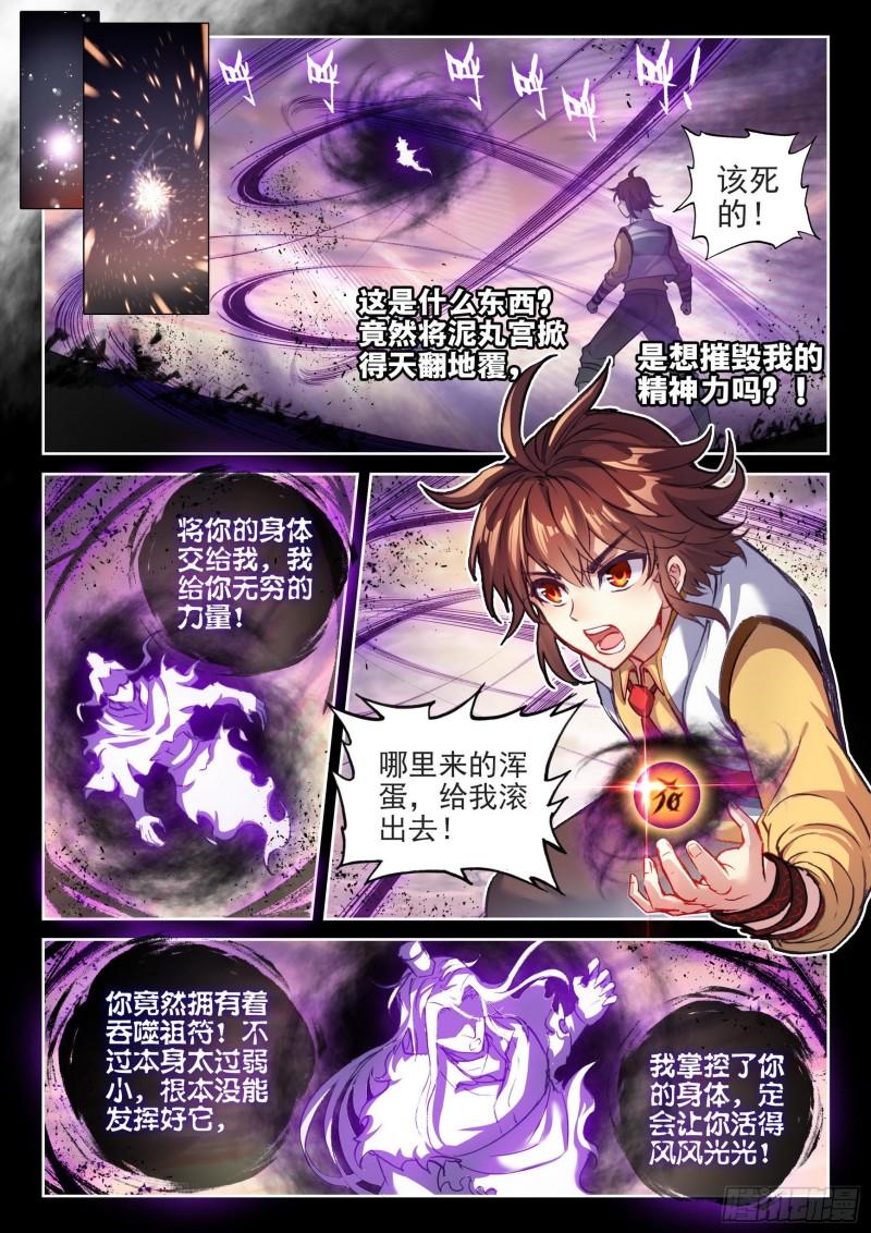 《武动乾坤》漫画最新章节第178话 灭宗之危免费下拉式在线观看章节第【5】张图片