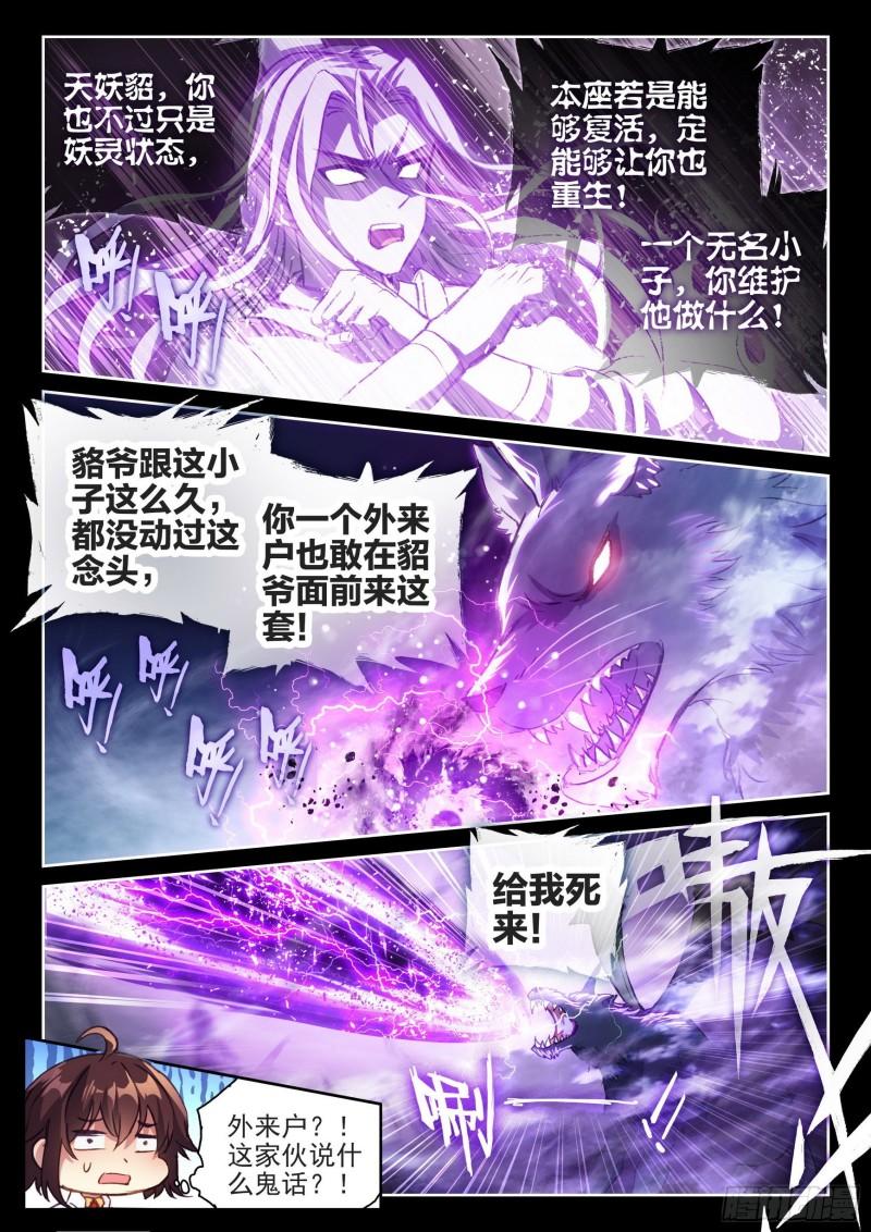 《武动乾坤》漫画最新章节第178话 灭宗之危免费下拉式在线观看章节第【9】张图片