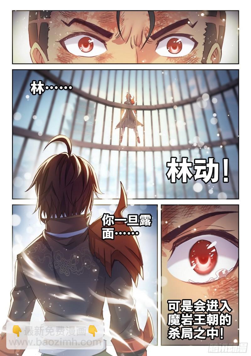 《武动乾坤》漫画最新章节第179话 相守千年免费下拉式在线观看章节第【10】张图片