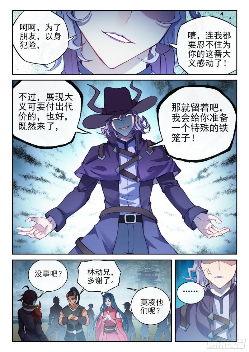 《武动乾坤》漫画最新章节第179话 相守千年免费下拉式在线观看章节第【15】张图片