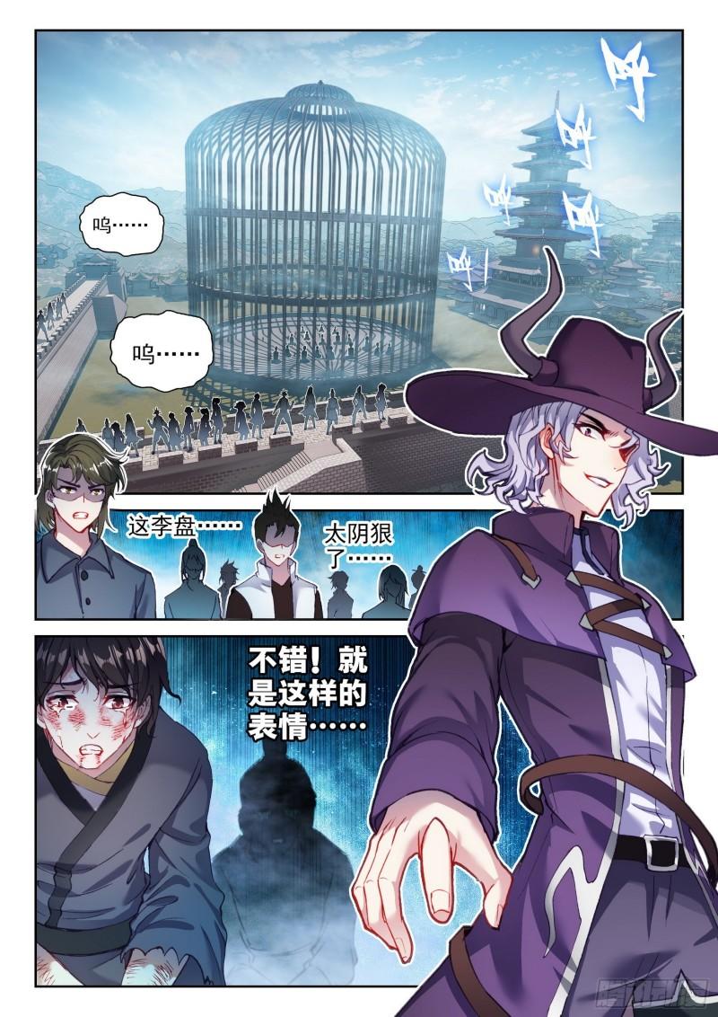 《武动乾坤》漫画最新章节第179话 相守千年免费下拉式在线观看章节第【2】张图片