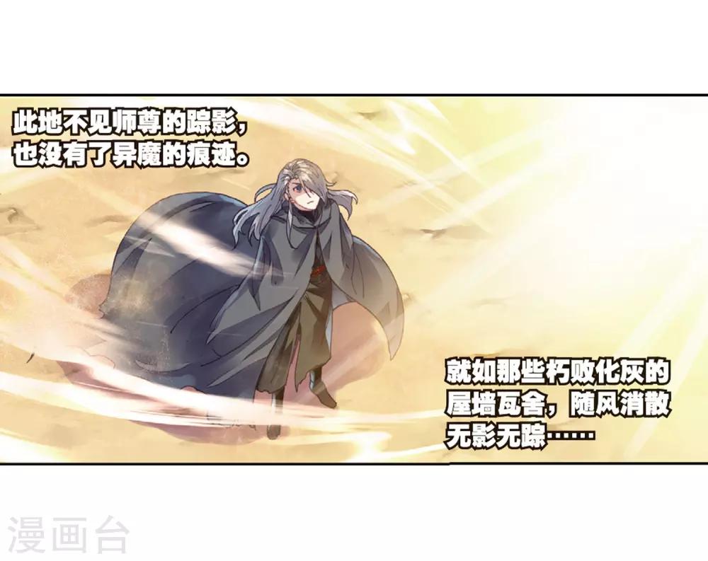 《武动乾坤》漫画最新章节第179话 相守千年免费下拉式在线观看章节第【25】张图片