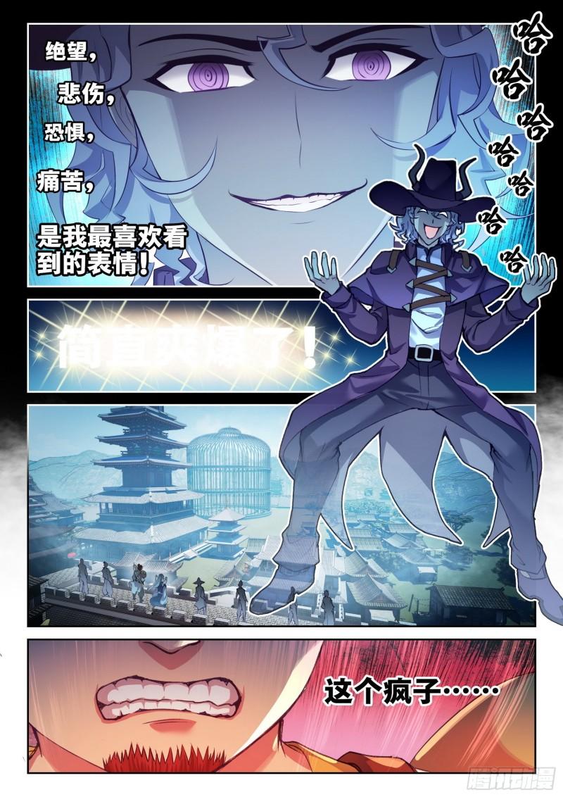 《武动乾坤》漫画最新章节第179话 相守千年免费下拉式在线观看章节第【3】张图片