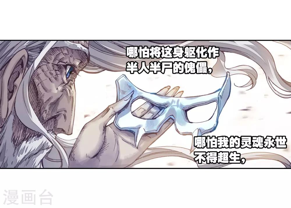 《武动乾坤》漫画最新章节第179话 相守千年免费下拉式在线观看章节第【35】张图片