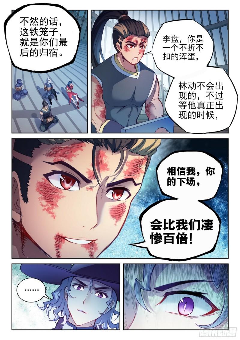 《武动乾坤》漫画最新章节第179话 相守千年免费下拉式在线观看章节第【6】张图片